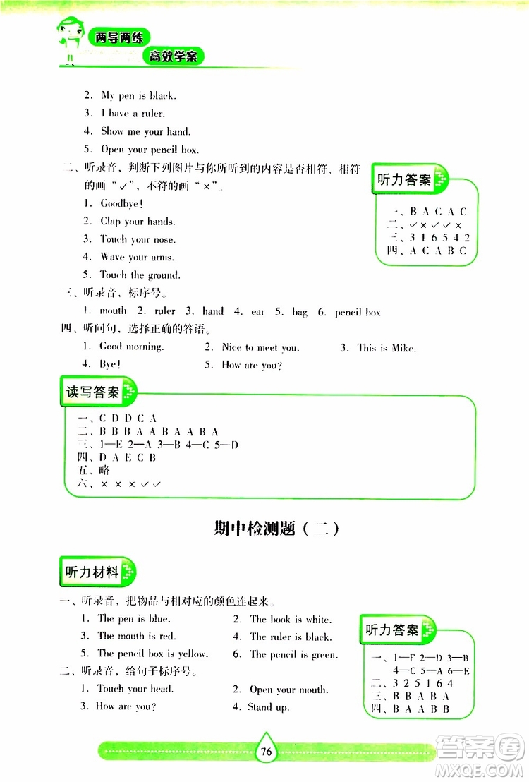 2019秋新課標(biāo)兩導(dǎo)兩練高效學(xué)案小學(xué)英語(yǔ)三年級(jí)上冊(cè)人教版參考答案