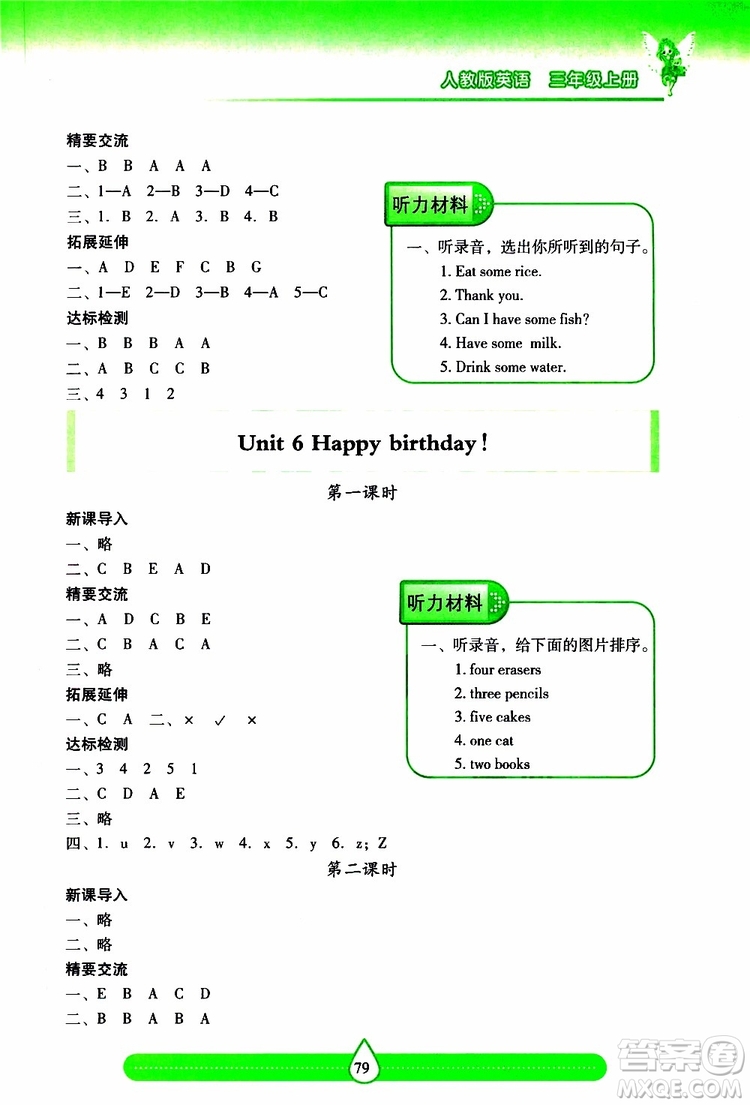 2019秋新課標(biāo)兩導(dǎo)兩練高效學(xué)案小學(xué)英語(yǔ)三年級(jí)上冊(cè)人教版參考答案