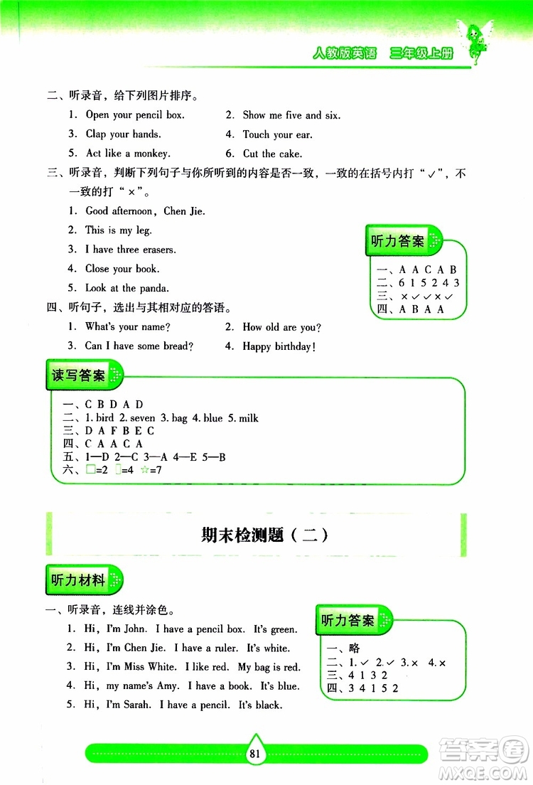 2019秋新課標(biāo)兩導(dǎo)兩練高效學(xué)案小學(xué)英語(yǔ)三年級(jí)上冊(cè)人教版參考答案