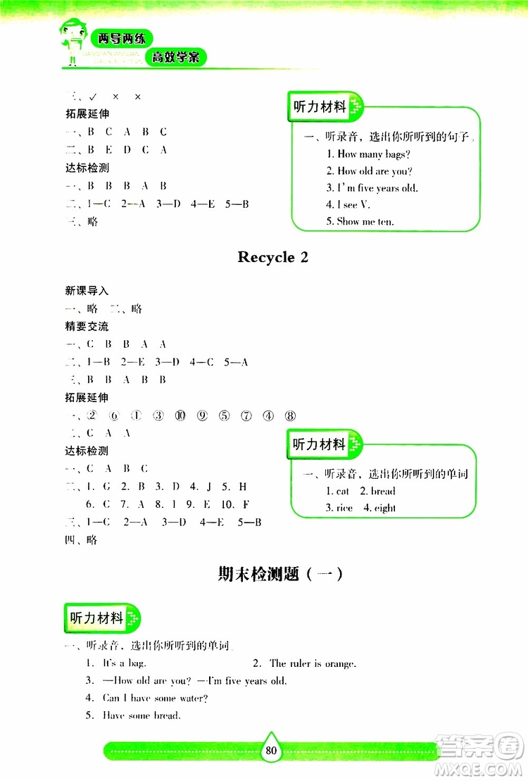 2019秋新課標(biāo)兩導(dǎo)兩練高效學(xué)案小學(xué)英語(yǔ)三年級(jí)上冊(cè)人教版參考答案