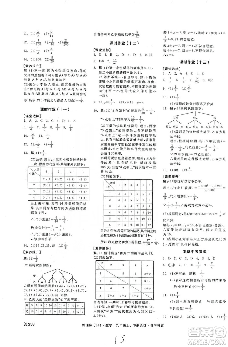 陽光出版社2019全品學練考作業(yè)手冊九年級數(shù)學上下冊合訂本浙教版答案