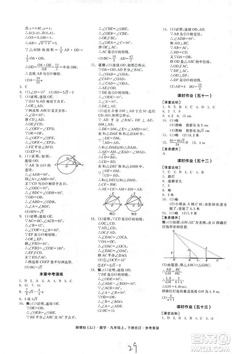 陽光出版社2019全品學練考作業(yè)手冊九年級數(shù)學上下冊合訂本浙教版答案