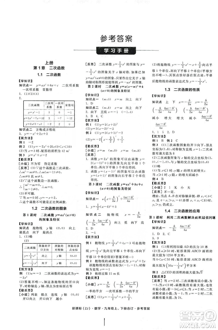 陽(yáng)光出版社2019全品學(xué)練考學(xué)習(xí)手冊(cè)九年級(jí)數(shù)學(xué)上下冊(cè)合訂本浙教版答案