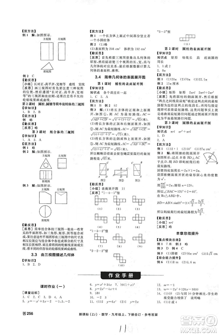 陽(yáng)光出版社2019全品學(xué)練考學(xué)習(xí)手冊(cè)九年級(jí)數(shù)學(xué)上下冊(cè)合訂本浙教版答案