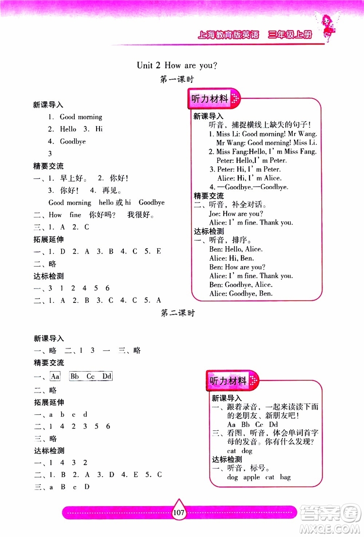 2019秋新課標(biāo)兩導(dǎo)兩練高效學(xué)案小學(xué)英語(yǔ)三年級(jí)上冊(cè)上教版參考答案