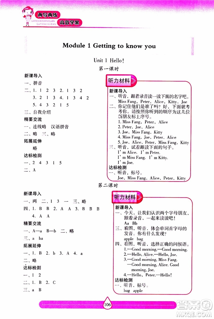 2019秋新課標(biāo)兩導(dǎo)兩練高效學(xué)案小學(xué)英語(yǔ)三年級(jí)上冊(cè)上教版參考答案