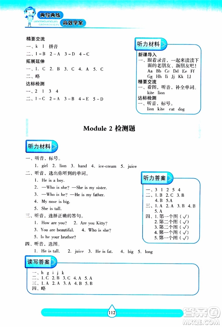 2019秋新課標(biāo)兩導(dǎo)兩練高效學(xué)案小學(xué)英語(yǔ)三年級(jí)上冊(cè)上教版參考答案