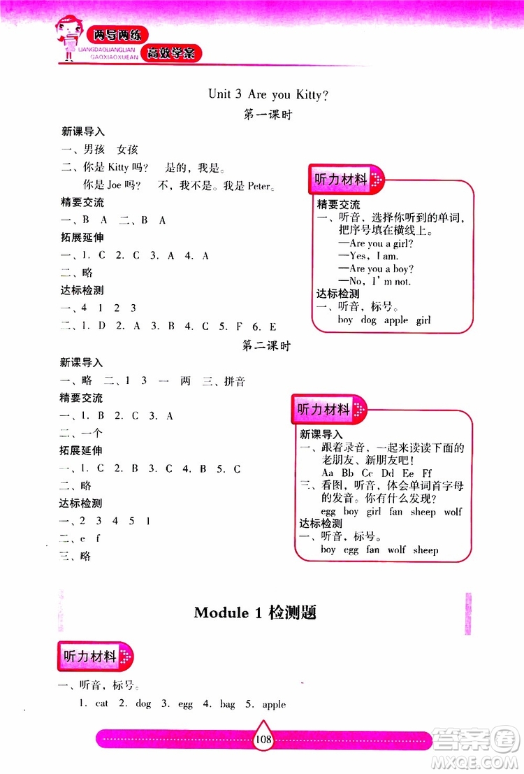 2019秋新課標(biāo)兩導(dǎo)兩練高效學(xué)案小學(xué)英語(yǔ)三年級(jí)上冊(cè)上教版參考答案