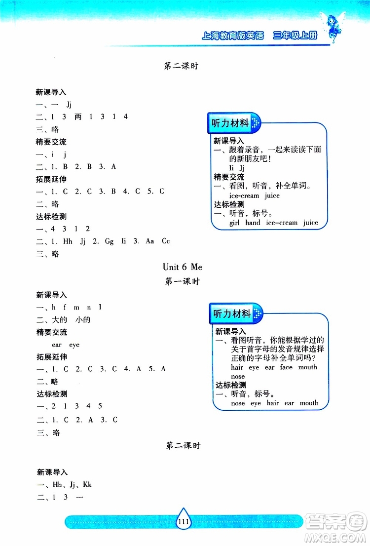 2019秋新課標(biāo)兩導(dǎo)兩練高效學(xué)案小學(xué)英語(yǔ)三年級(jí)上冊(cè)上教版參考答案