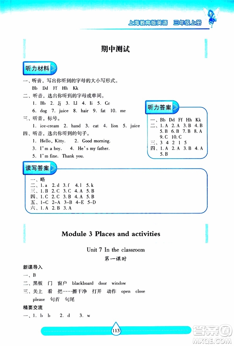 2019秋新課標(biāo)兩導(dǎo)兩練高效學(xué)案小學(xué)英語(yǔ)三年級(jí)上冊(cè)上教版參考答案