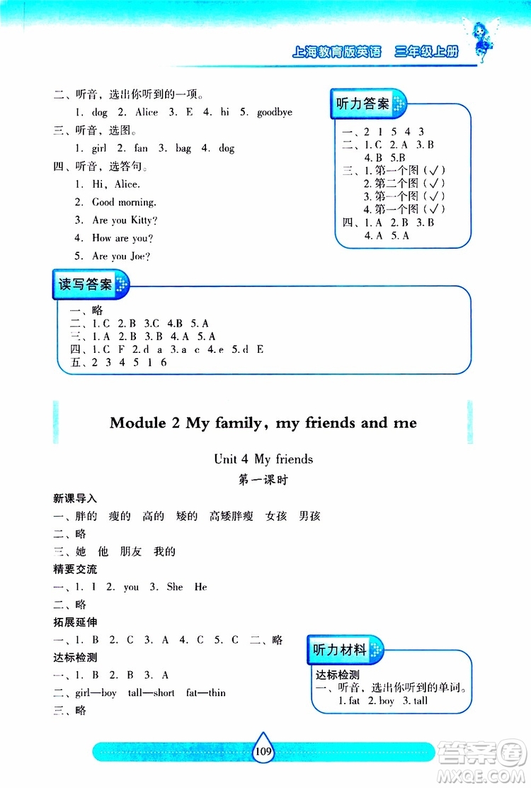 2019秋新課標(biāo)兩導(dǎo)兩練高效學(xué)案小學(xué)英語(yǔ)三年級(jí)上冊(cè)上教版參考答案