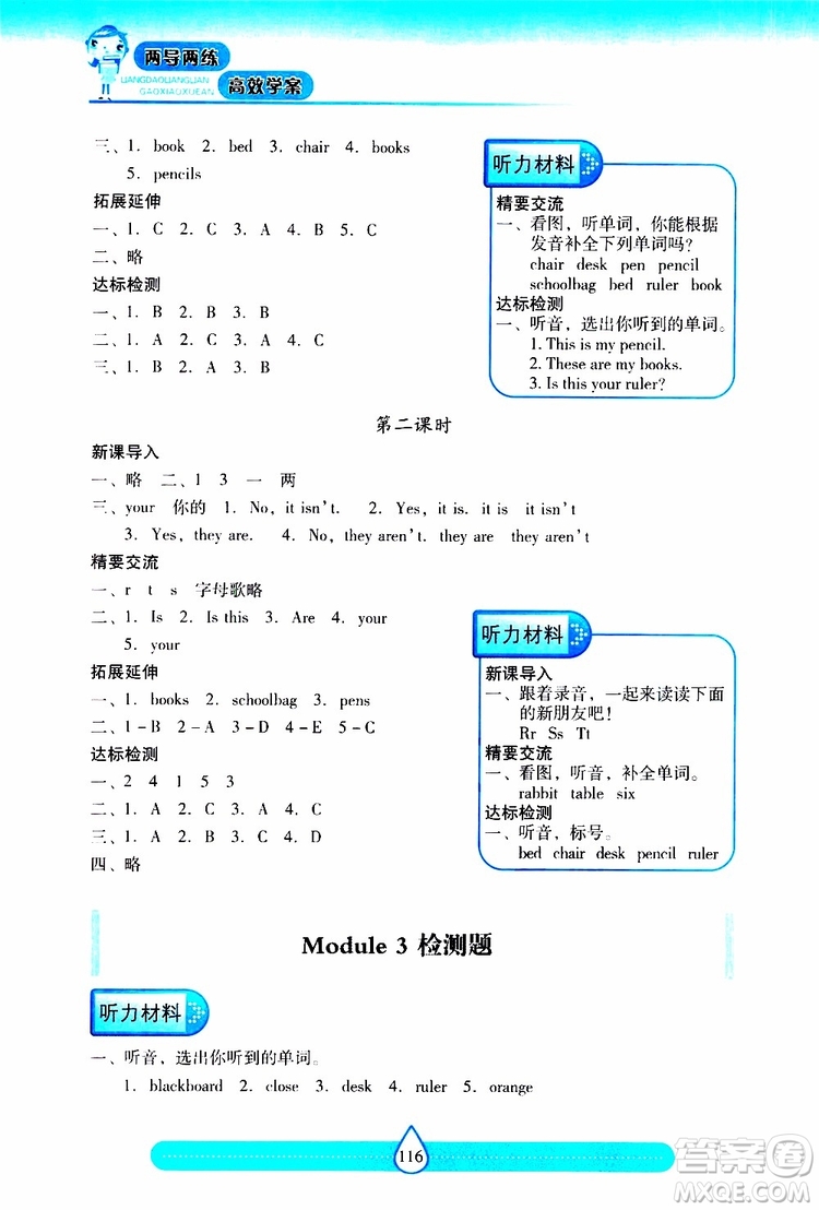 2019秋新課標(biāo)兩導(dǎo)兩練高效學(xué)案小學(xué)英語(yǔ)三年級(jí)上冊(cè)上教版參考答案