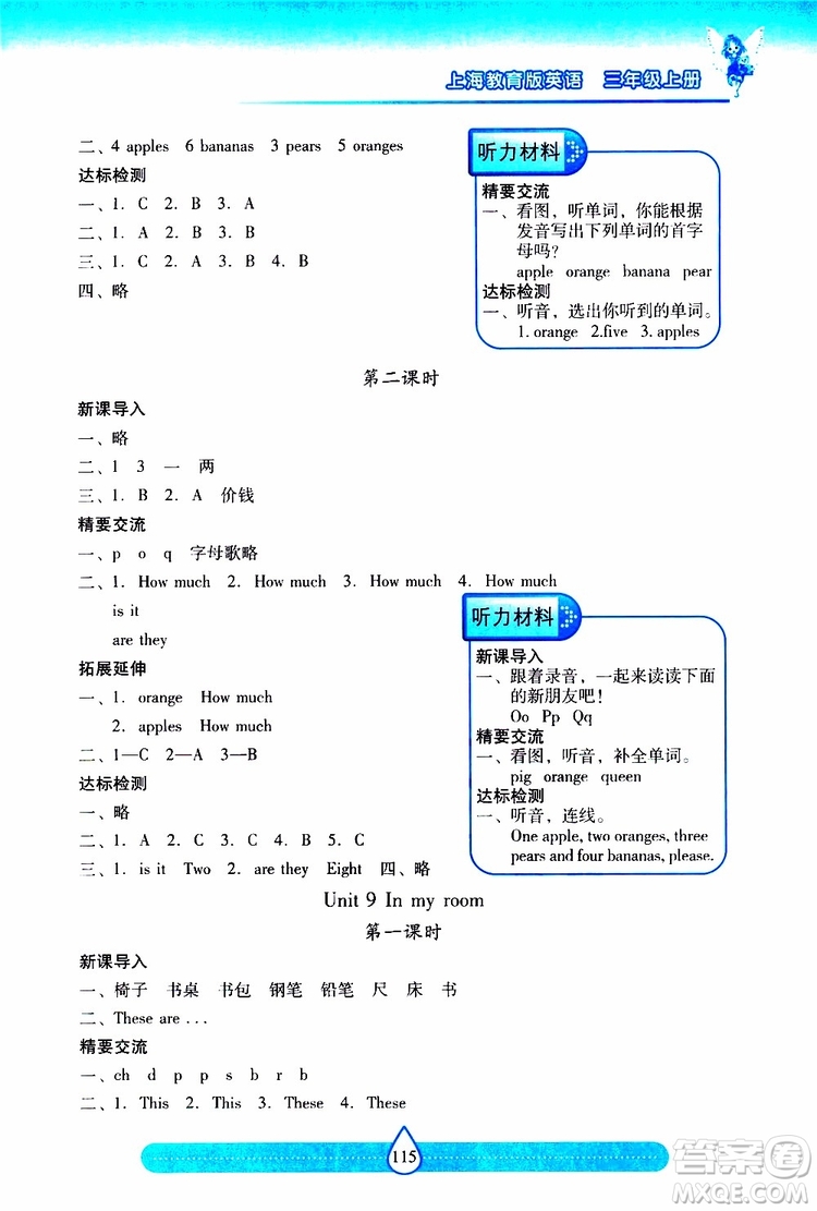 2019秋新課標(biāo)兩導(dǎo)兩練高效學(xué)案小學(xué)英語(yǔ)三年級(jí)上冊(cè)上教版參考答案