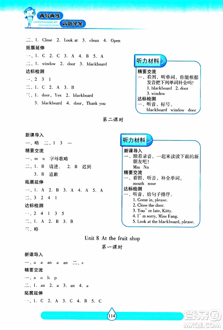 2019秋新課標(biāo)兩導(dǎo)兩練高效學(xué)案小學(xué)英語(yǔ)三年級(jí)上冊(cè)上教版參考答案