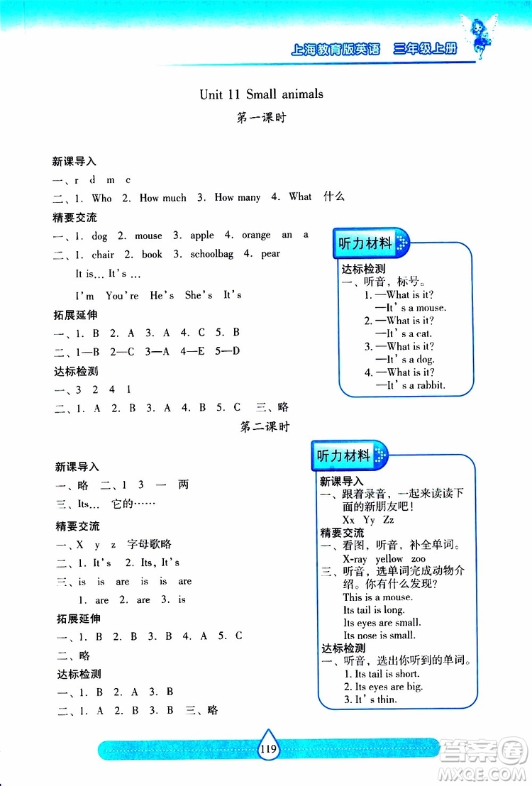 2019秋新課標(biāo)兩導(dǎo)兩練高效學(xué)案小學(xué)英語(yǔ)三年級(jí)上冊(cè)上教版參考答案