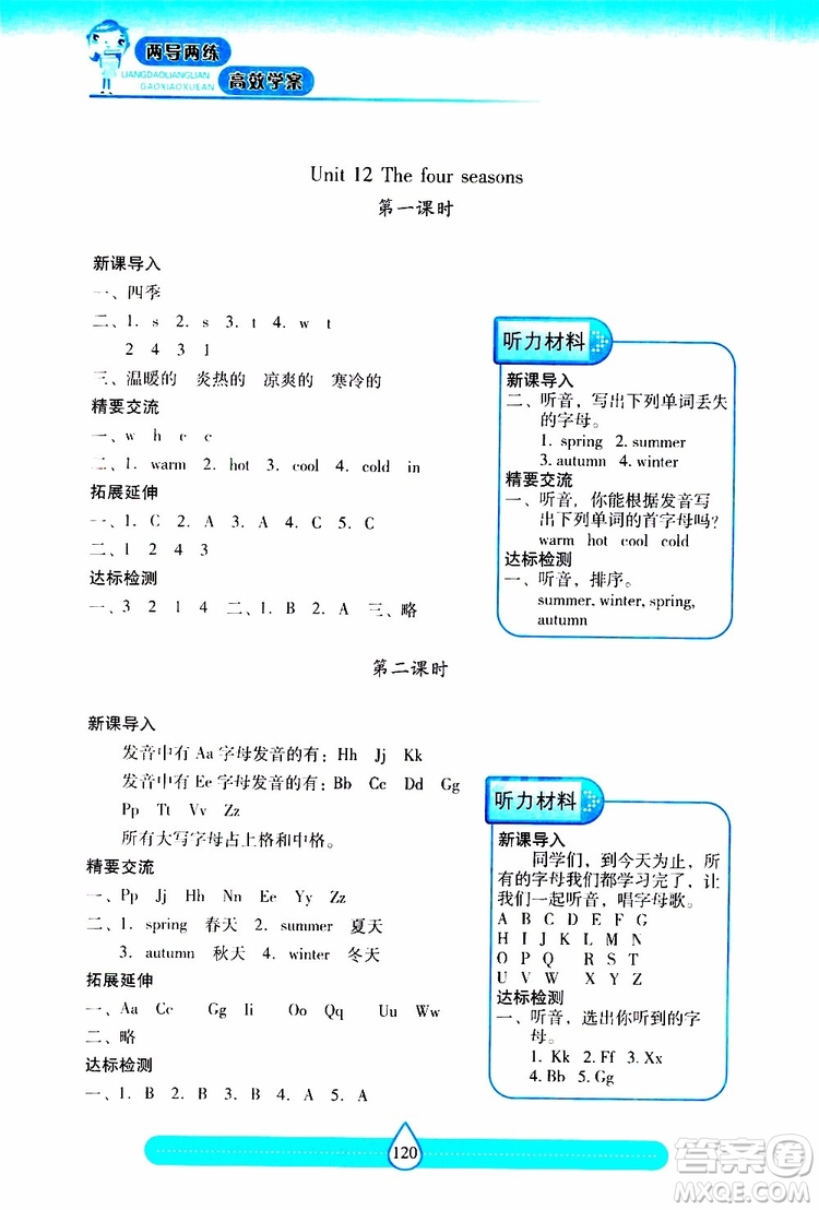 2019秋新課標(biāo)兩導(dǎo)兩練高效學(xué)案小學(xué)英語(yǔ)三年級(jí)上冊(cè)上教版參考答案