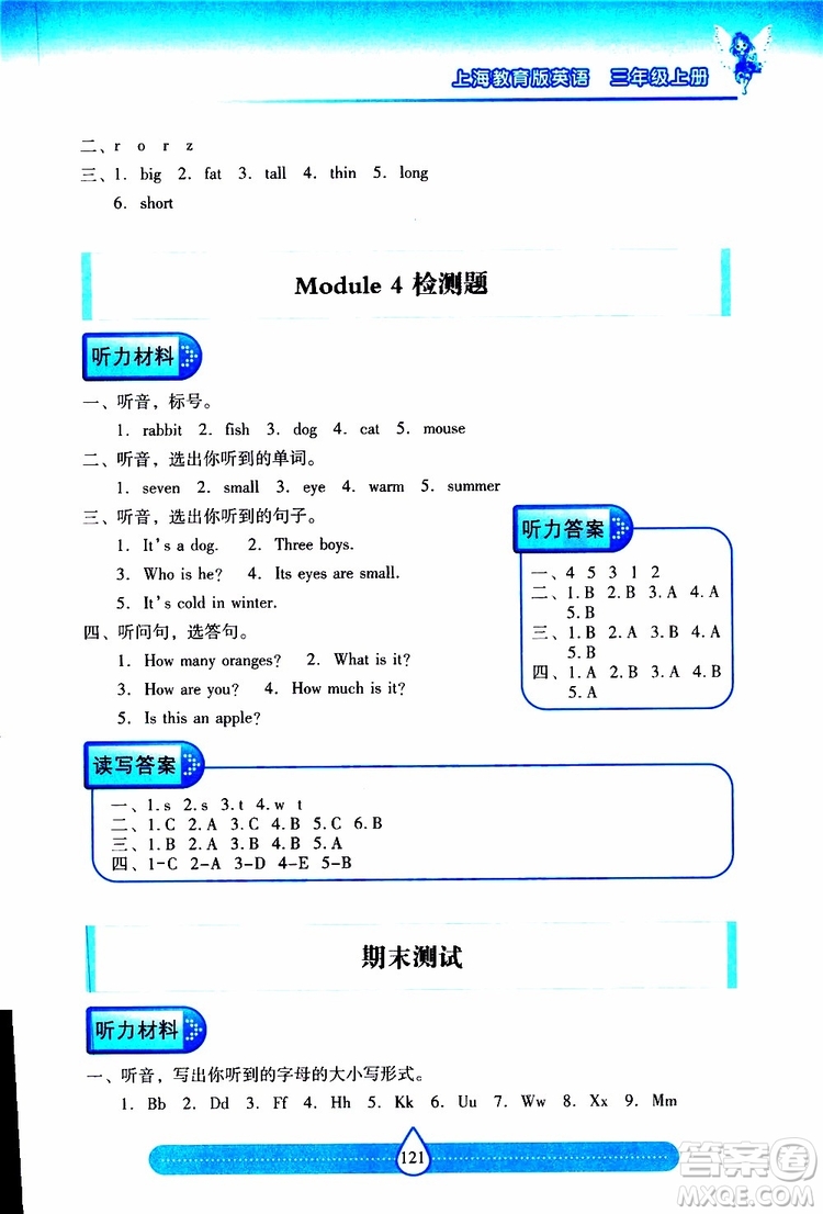 2019秋新課標(biāo)兩導(dǎo)兩練高效學(xué)案小學(xué)英語(yǔ)三年級(jí)上冊(cè)上教版參考答案