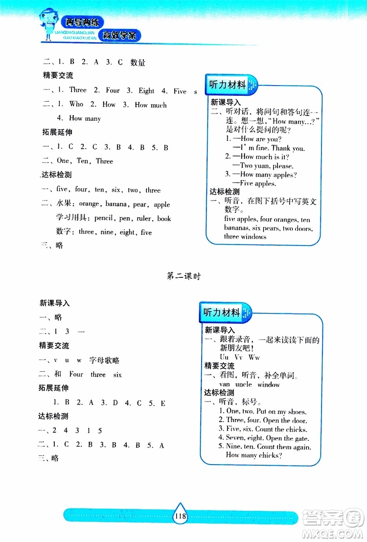 2019秋新課標(biāo)兩導(dǎo)兩練高效學(xué)案小學(xué)英語(yǔ)三年級(jí)上冊(cè)上教版參考答案