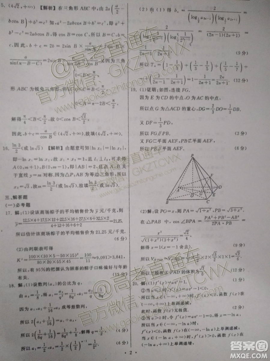 河北衡水中學2020屆全國高三第一次聯(lián)合考試文理數(shù)試題及參考答案