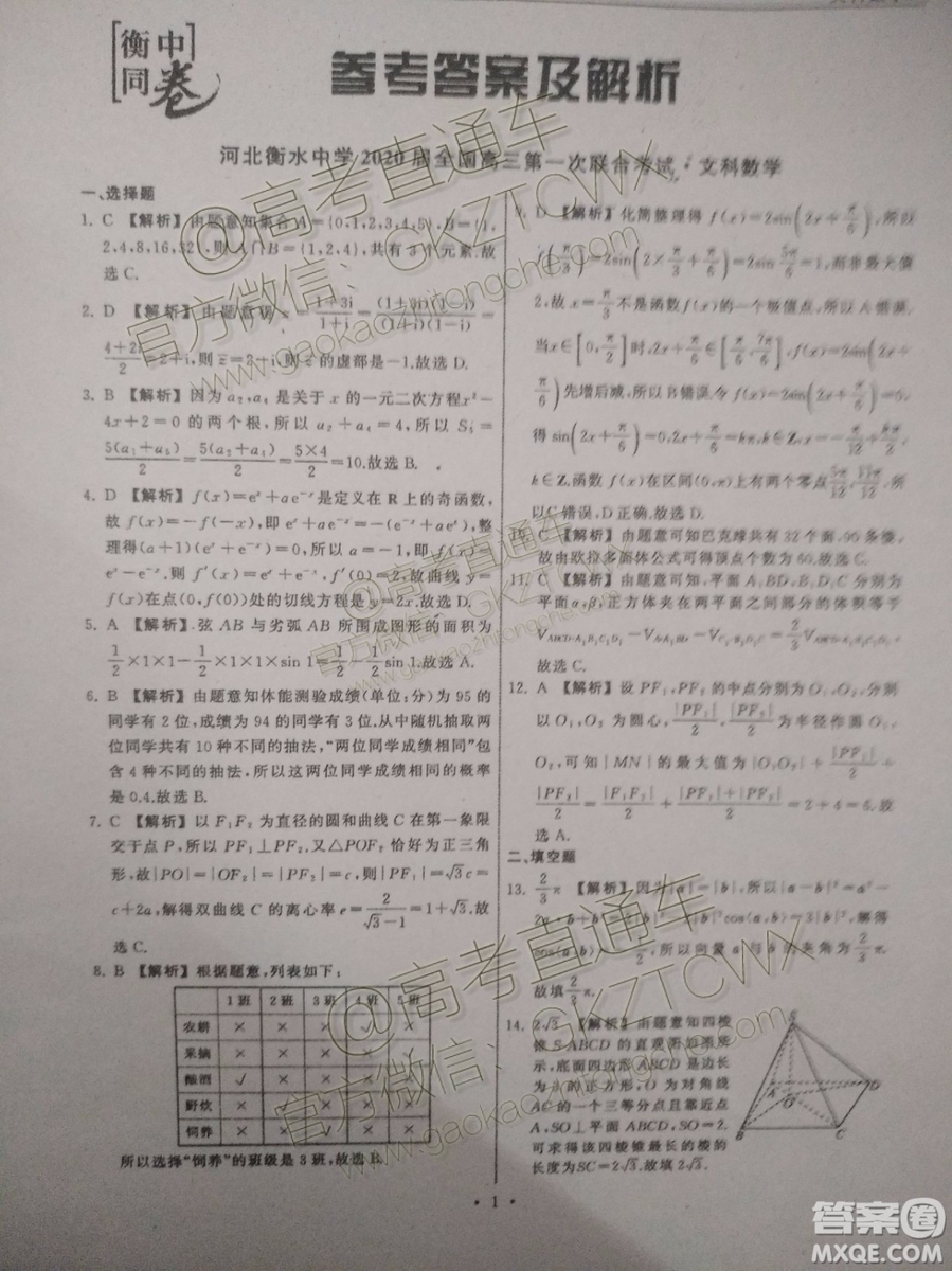 河北衡水中學2020屆全國高三第一次聯(lián)合考試文理數(shù)試題及參考答案