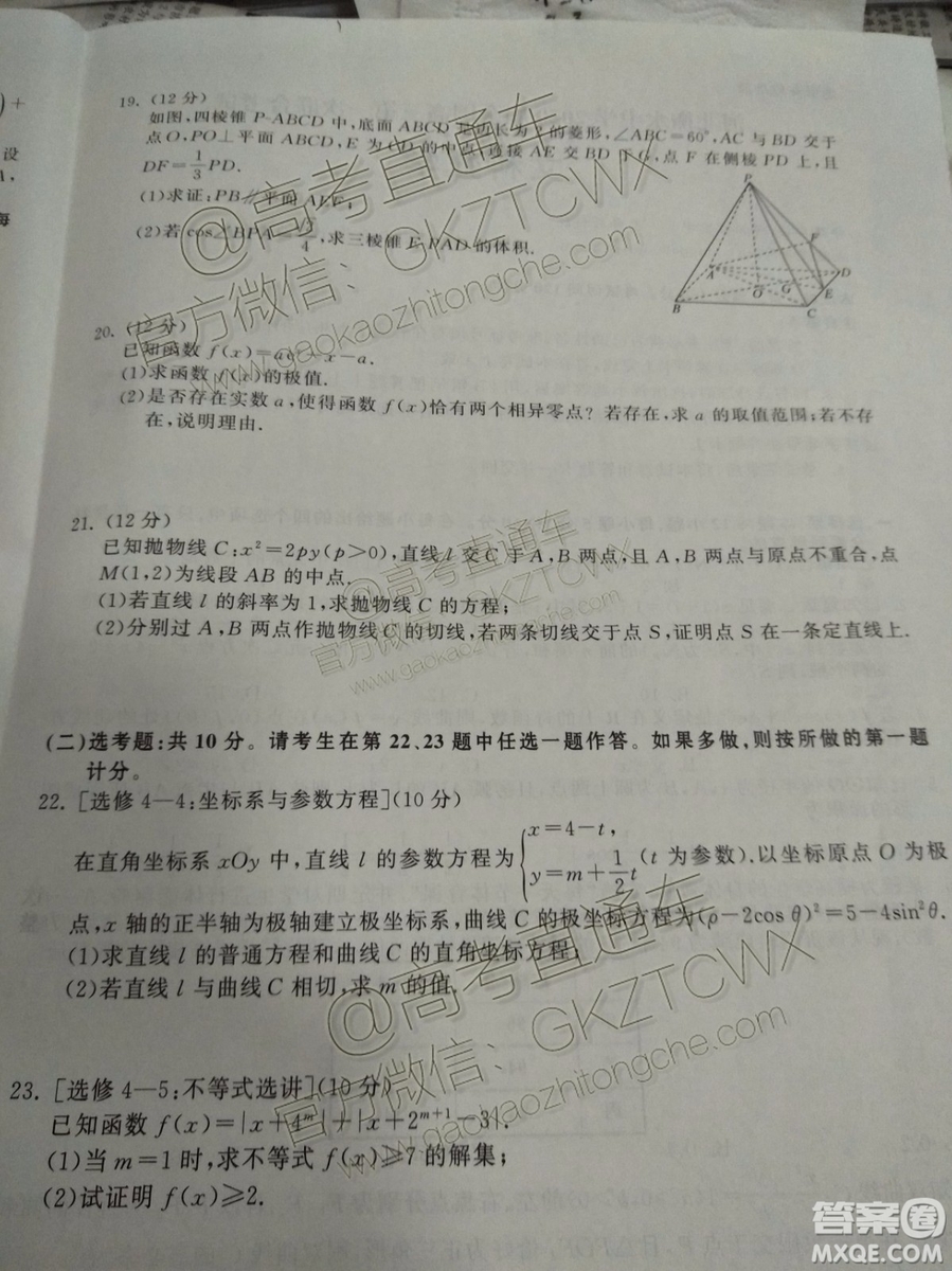 河北衡水中學2020屆全國高三第一次聯(lián)合考試文理數(shù)試題及參考答案