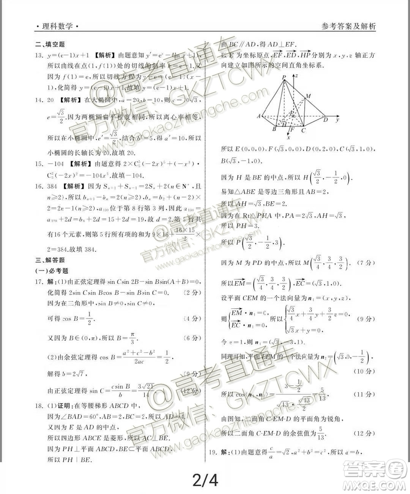 河北衡水中學2020屆全國高三第一次聯(lián)合考試文理數(shù)試題及參考答案