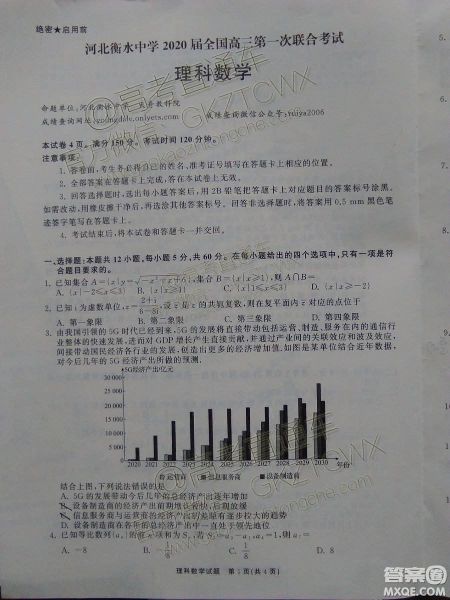 河北衡水中學2020屆全國高三第一次聯(lián)合考試文理數(shù)試題及參考答案