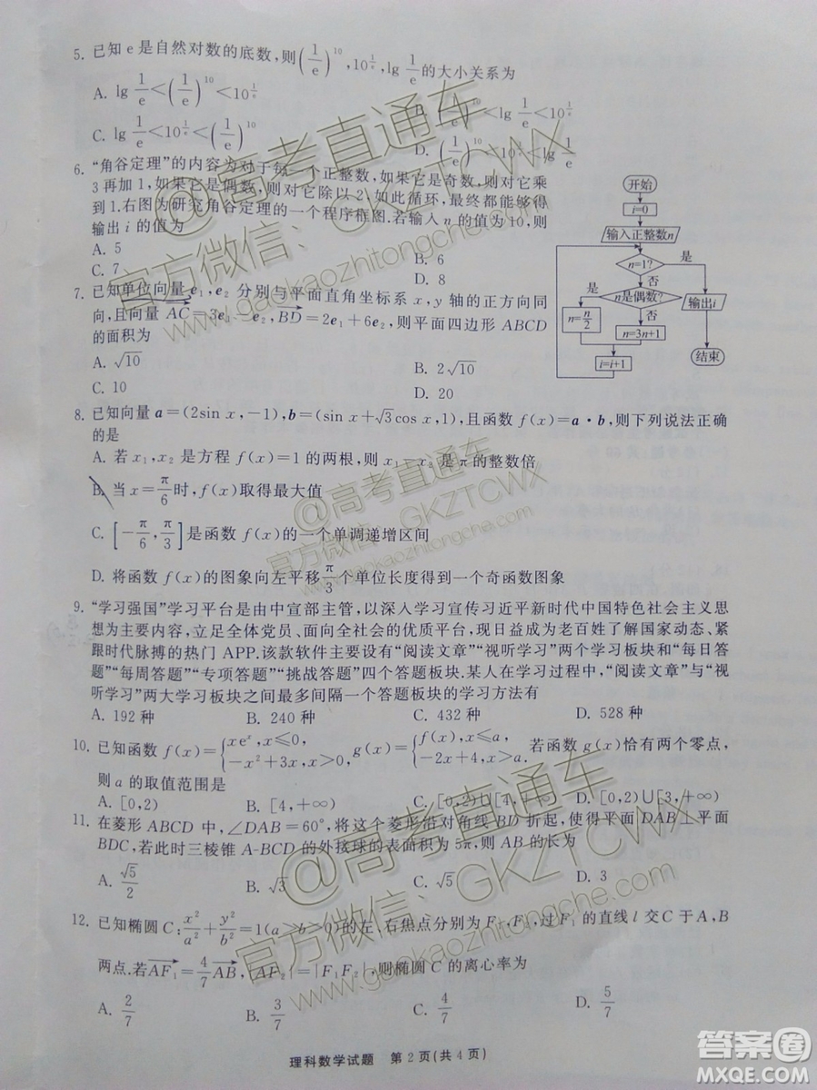 河北衡水中學2020屆全國高三第一次聯(lián)合考試文理數(shù)試題及參考答案