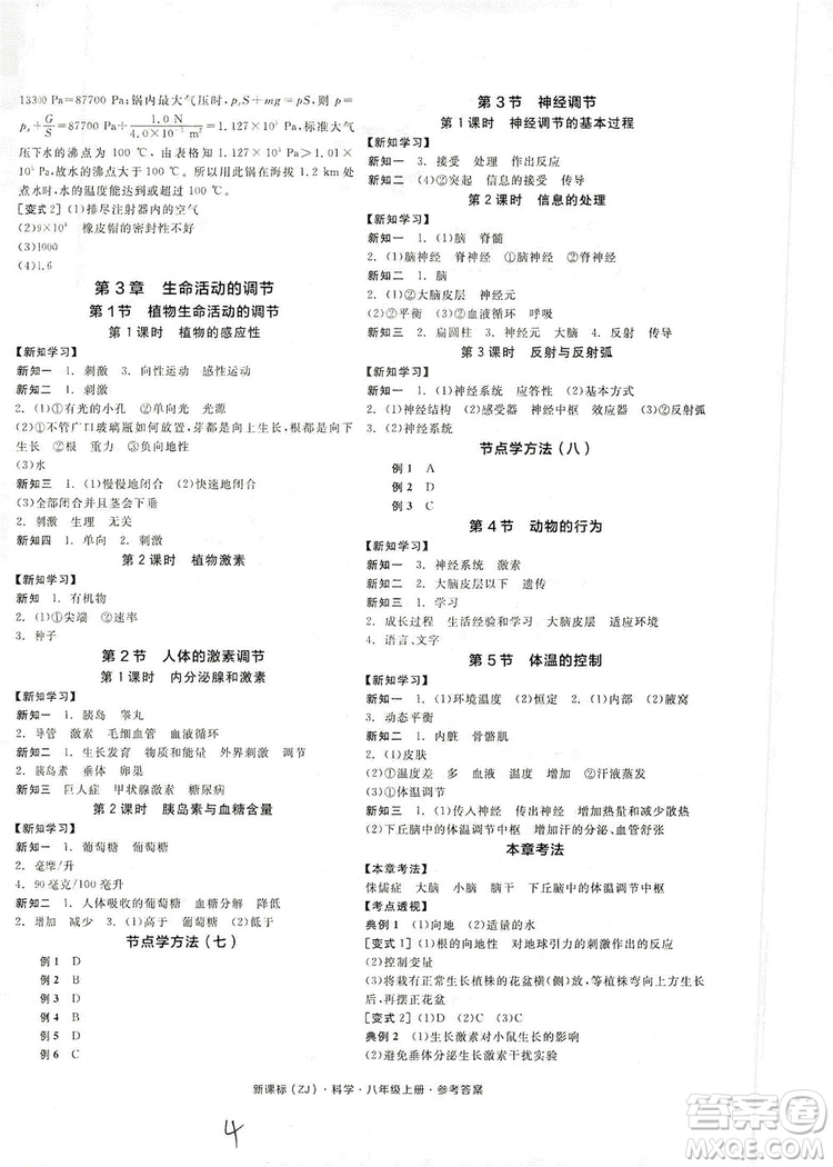 陽光出版社2019全品學(xué)練考學(xué)習(xí)手冊八年級(jí)科學(xué)上冊浙教版答案