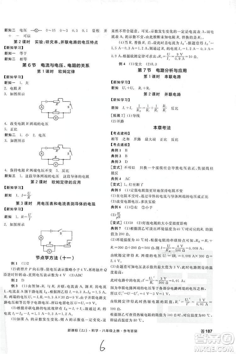 陽光出版社2019全品學(xué)練考學(xué)習(xí)手冊八年級(jí)科學(xué)上冊浙教版答案