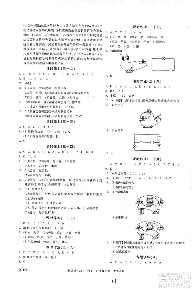 2019全品學(xué)練考作業(yè)手冊(cè)八年級(jí)科學(xué)上冊(cè)浙教版答案