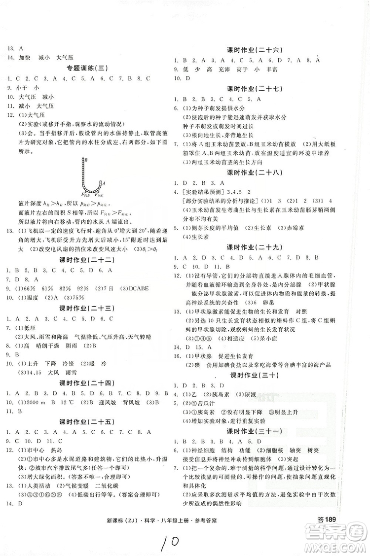 2019全品學(xué)練考作業(yè)手冊(cè)八年級(jí)科學(xué)上冊(cè)浙教版答案