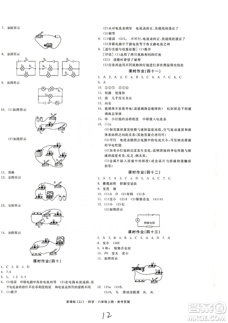 2019全品學(xué)練考作業(yè)手冊(cè)八年級(jí)科學(xué)上冊(cè)浙教版答案