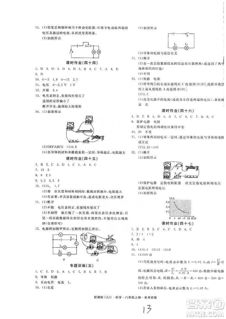 2019全品學(xué)練考作業(yè)手冊(cè)八年級(jí)科學(xué)上冊(cè)浙教版答案