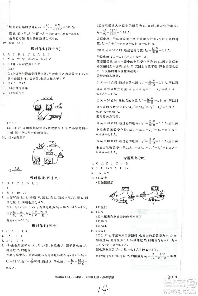 2019全品學(xué)練考作業(yè)手冊(cè)八年級(jí)科學(xué)上冊(cè)浙教版答案