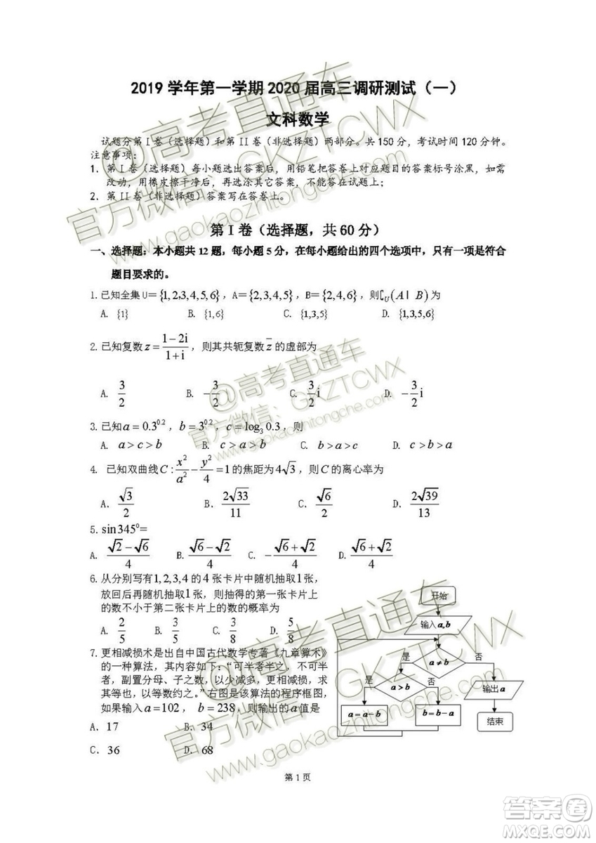 2020屆廣東增城高三上調研測試一文理數試題及答案