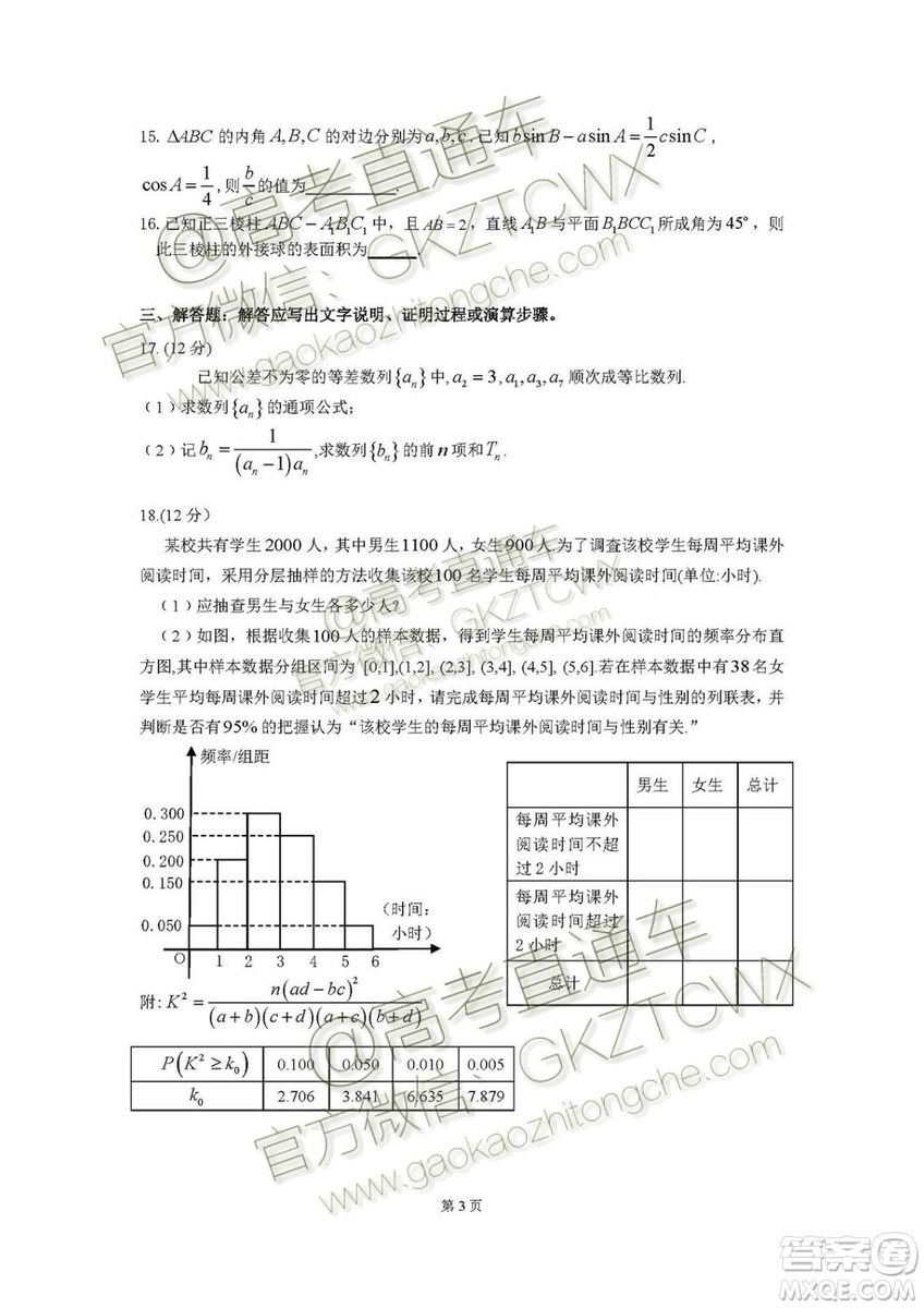 2020屆廣東增城高三上調研測試一文理數試題及答案