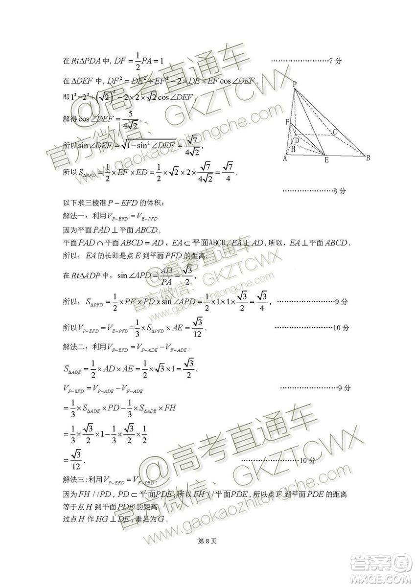 2020屆廣東增城高三上調研測試一文理數試題及答案