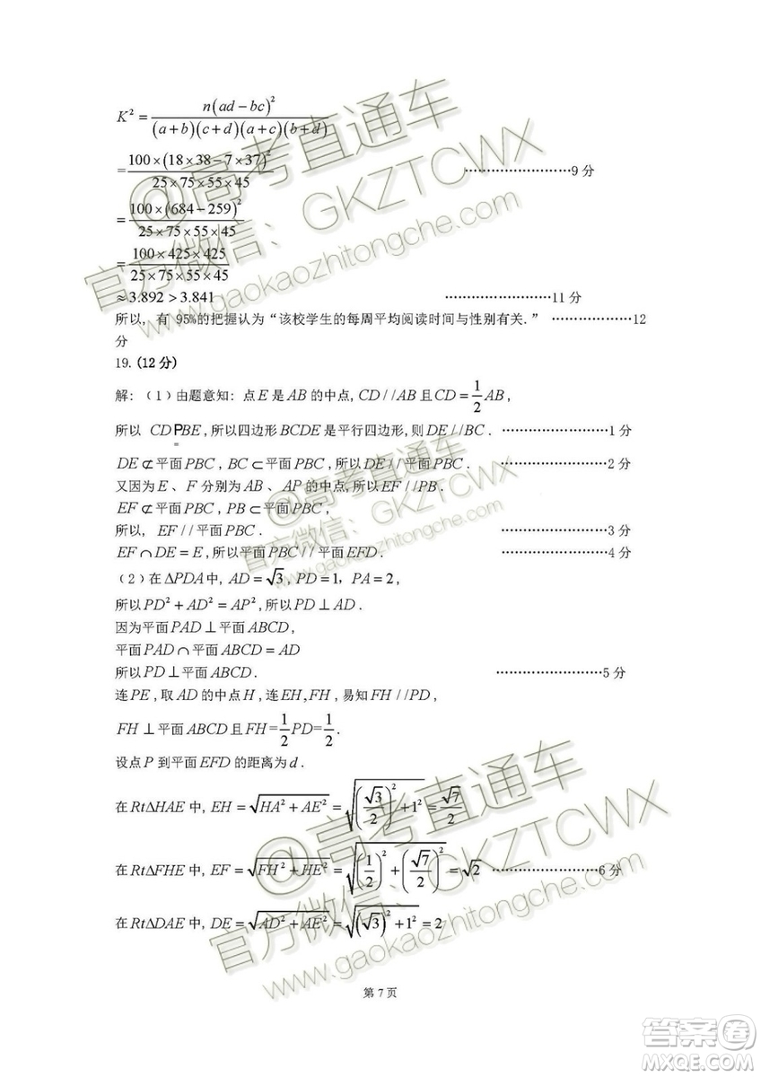 2020屆廣東增城高三上調研測試一文理數試題及答案