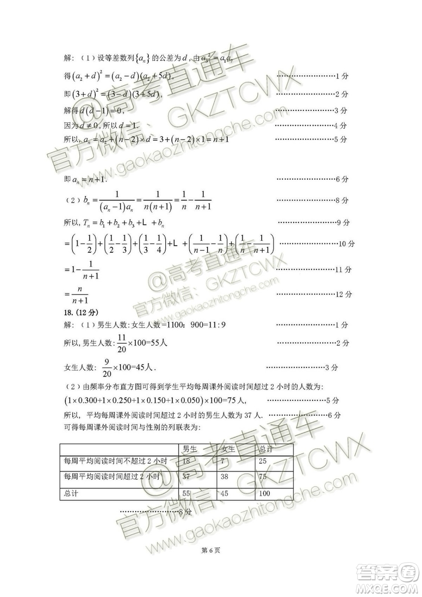 2020屆廣東增城高三上調研測試一文理數試題及答案