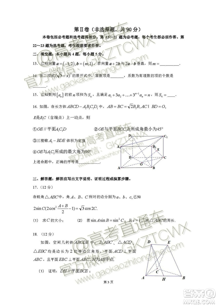 2020屆廣東增城高三上調研測試一文理數試題及答案