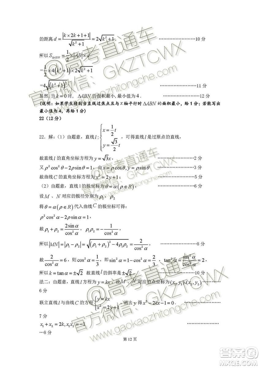 2020屆廣東增城高三上調研測試一文理數試題及答案