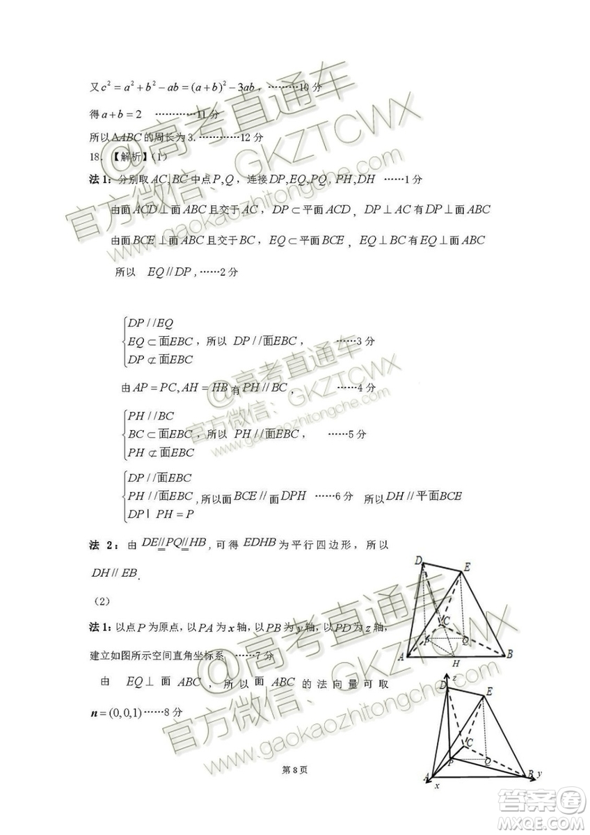 2020屆廣東增城高三上調研測試一文理數試題及答案