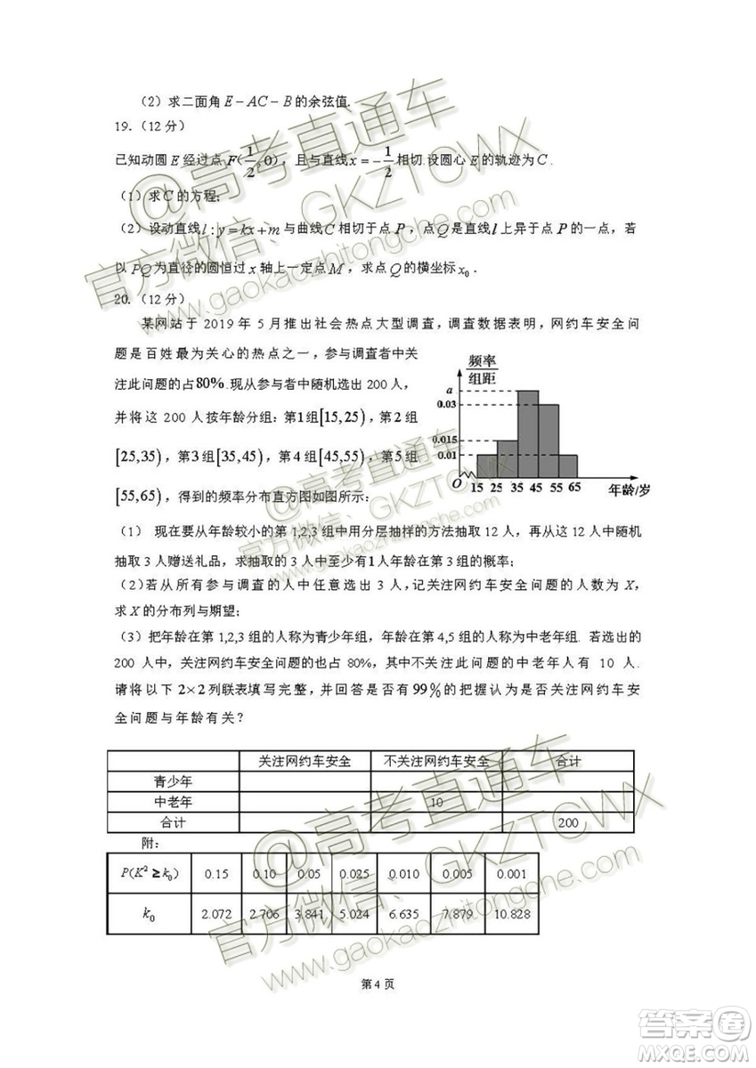 2020屆廣東增城高三上調研測試一文理數試題及答案