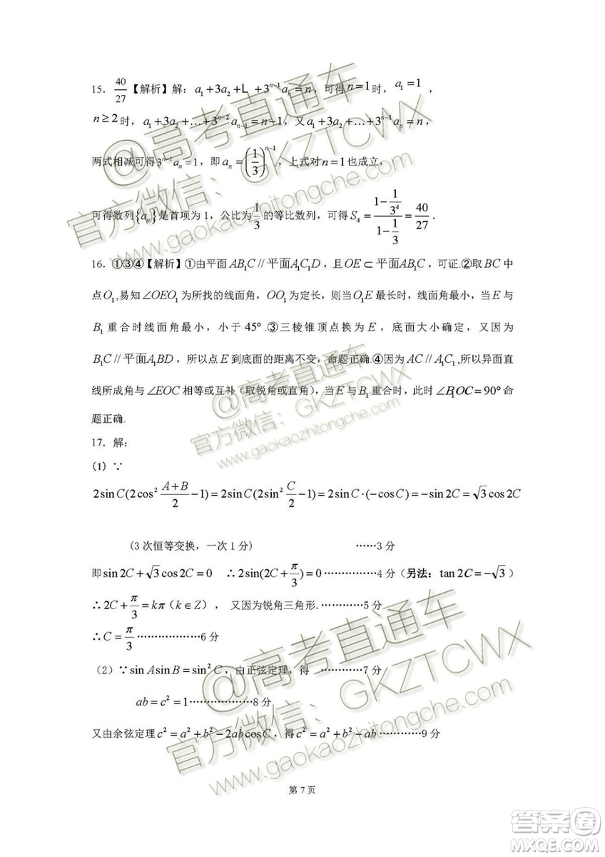 2020屆廣東增城高三上調研測試一文理數試題及答案