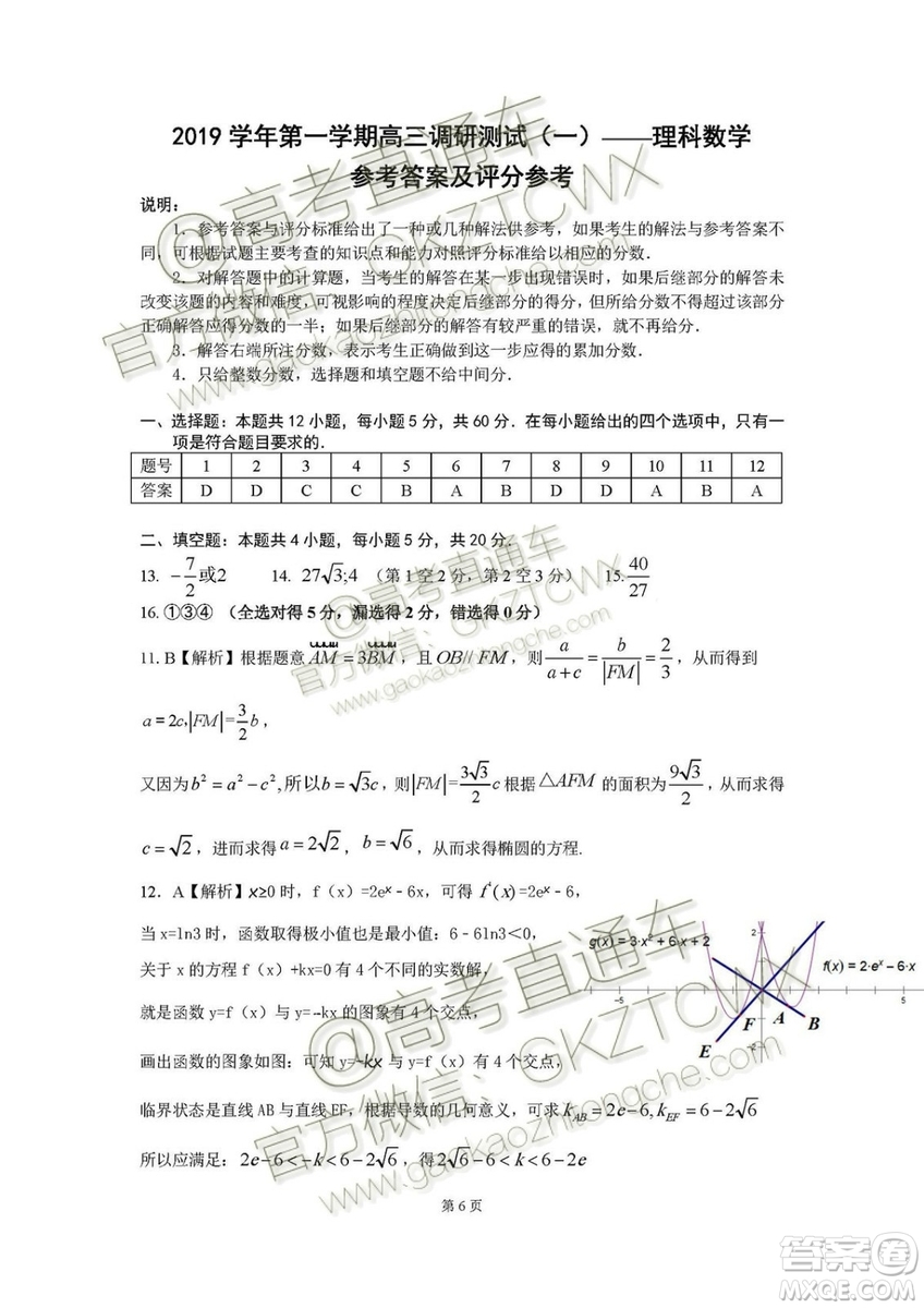 2020屆廣東增城高三上調研測試一文理數試題及答案