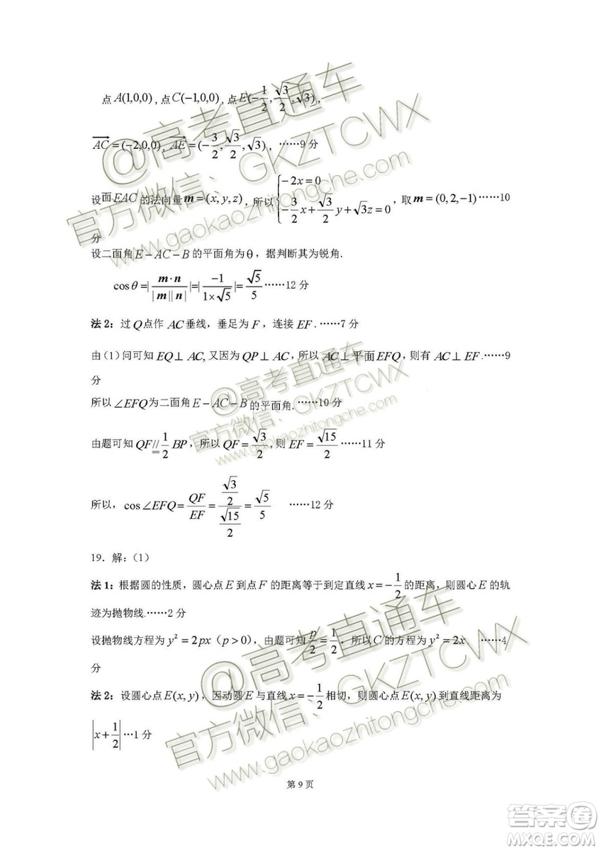 2020屆廣東增城高三上調研測試一文理數試題及答案