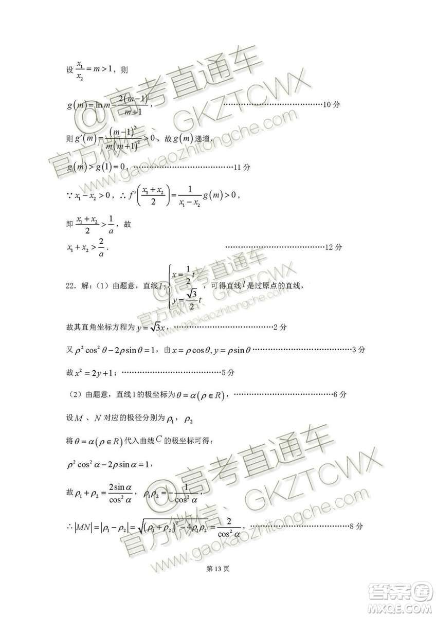 2020屆廣東增城高三上調研測試一文理數試題及答案