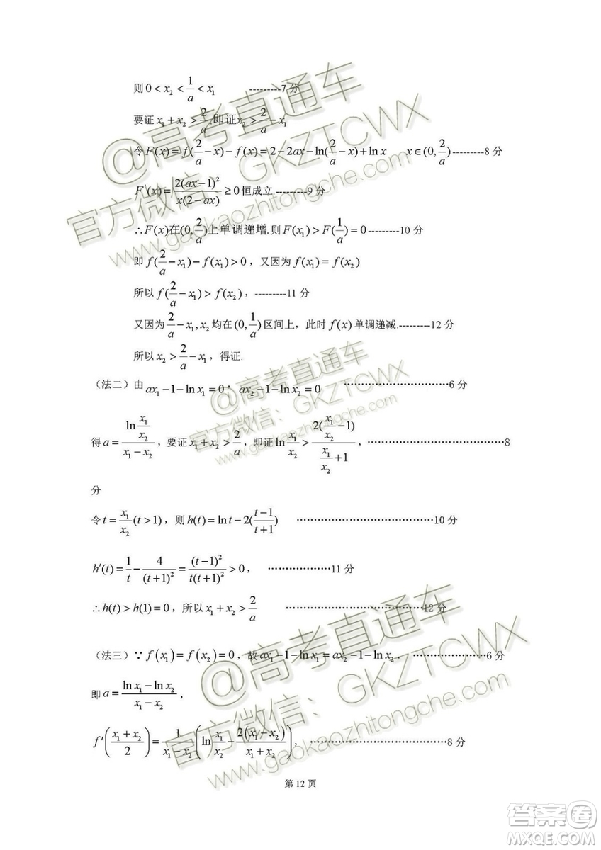 2020屆廣東增城高三上調研測試一文理數試題及答案