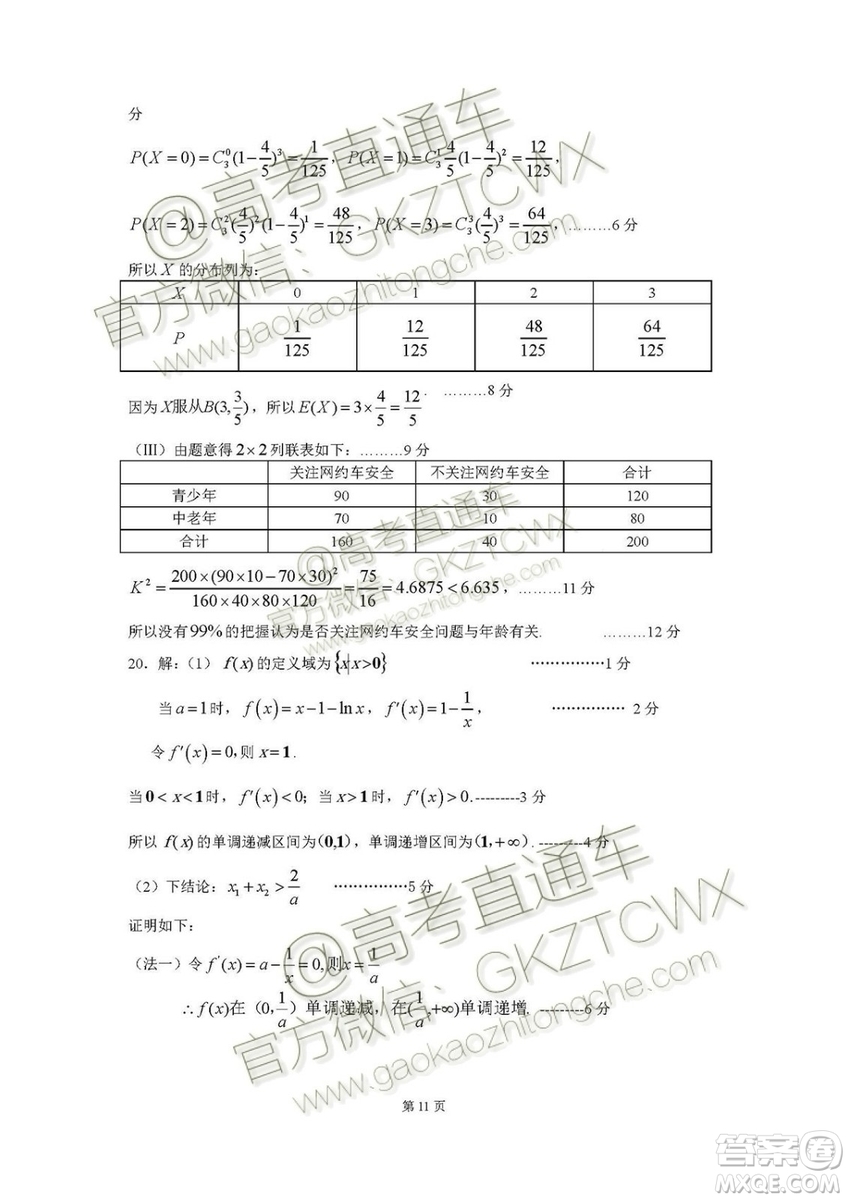 2020屆廣東增城高三上調研測試一文理數試題及答案